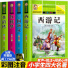 A complete set of phonetic versions of the four major classics for primary school students, a complete set of 4 pinyin readings, Jingdong genuine books, Journey to the West, Romance of the Three Kingdoms, Water Margin, and Dream of Red Mansions, original genuine mind maps, extracurricular reading for teenagers in first grade and second grade, must-read books, comics, stories, children's books, picture books, reading books, happy reading in fifth grade, money-saving card, Black Friday