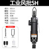 Fujiwara industrial grade air screwdriver pneumatic screwdriver woodworking screwdriver industrial air screwdriver 5H