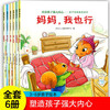 Children's book, parent-child reading, cultivating children's strong heart, emotional intelligence education, counter-quotient cultivation, set of 6 volumes, children's picture book 3-6 years old