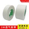 3M pressure-sensitive breathable tape 1534-0 hypoallergenic mesh easy-tear breathable tape 1534-1 1534-0 (1.2cm*9.1m) single roll price