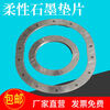 Graphite gasket, high temperature resistant flange valve seal, metal spiral wound gasket, 304 graphite composite gasket, customized DN100