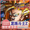 STEAM Genuine PC Chinese DRAGON BALL FighterZ Dragon Ball FighterZ National Activation Code CDK Deluxe Edition