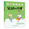 The second volume of The Story of Stupid Wolf (a phonetic version set with 6 volumes in total, including Stupid Wolf’s pets, etc.) is produced by Tang Sulan Studio (6-8 years old) extracurricular book, winter vacation, Christmas and New Year’s Day, New Year’s goods, extracurricular reading