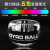 Gaishi wrist strength ball self-starting 100 kg men and women super gyro decompression wrist centrifugal ball finger new grip device exercise ball arm strength training Douyin same style self-starting transparent black-no light, ball bag included