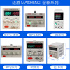 MAISHENG adjustable DC regulated power supply high power factory test aging electroplating experiment charging mobile phone repair MS152D S1 short box (0-15V0-2A) three displays