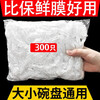 Cling film bagging thickened disposable fresh-keeping bag household food grade food grade thickened version 1 pack 100 pieces