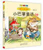 The domestic award-winning book series Little Slap Fairy Tales 1-10 (a set of 10 volumes with color phonetic notation) was selected into the reading guide book list for primary and secondary school students