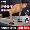 Li Ning (LI-NING) push-up stand, a pair of top accessories, portable fitness chest training board and abdominal muscle fitness equipment