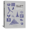 Basic modeling series textbook: Three-dimensional composition of artistic design (classic work by Naomi Asakura, recommended by Wang Shouzhi, author of 
