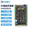 Punctual atomic motor development board STM32F407IG industrial control driver FOC PID industrial control STM32F4 motherboard (default package)