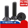 Yuruo M2M2.5M3M4M5M6M8 high-strength 10.9 countersunk head hexagonal bolts flat cup head cone head black screws M2*10 (50 pcs)