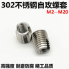 Type 302 stainless steel self-tapping threaded sleeve slotted self-tapping threaded bushing repair protective sleeve M3M4M5 M6-outer M10*1.5-length 14
