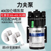 Customized applicable water purifier Lifu water pump 50G75G400G booster RO water self-priming pump diaphragm motor accessories 400 gallon Lifu booster pump