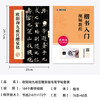 Ink dot copybook Ouyang Xun Jiucheng Palace Liquan Ming calligraphy calligraphy calligraphy set of 2 copies full-text annotated version of calligraphy explanation of regular script for beginners soft brush hair