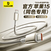 Baseus Tungsten Gold Series Apple 15/16 Charging Cable Dual Type-c Head Data Cable PD100W Fast Charging Cable iPhone15Pro Huawei Xiaomi Laptop 2 Meters