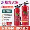 Water-based fire extinguisher 3 liters shop factory household 2L6L9L portable trolley-type environmentally friendly car-mounted oil-fired electric fire 550ml water-based fire extinguisher (red) car recommendation