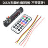 Car MP3 Bluetooth 5.0 audio receiver module FM radio motherboard audio MP3 decoder modification board 12V car MP3 without Bluetooth 4.1 decoder board