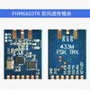 Ouhuayuan FHM6603 wireless module 433MHz receiving and transmitting 1km serial communication transparent transmission data transmission si4438 networking USB tool