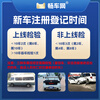 Changche.com National Vehicle Annual Inspection Motor Vehicle Annual Inspection Vehicle Inspection-free Vehicle Annual Inspection Agency Online Annual Inspection Service Door-to-door Pickup and Delivery (Urban Service)