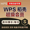 Wps super member rice husk day wps member pdf to word document translation ppt template download translation wps member 2 hours