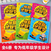Brain Teasers Complete Color Picture Phonetic Edition A Complete Set of 6 Official Genuine Children's Books 6-12 Years Old Children's Thinking Training Book Puzzle Game Book Cultivates Children's Imagination and Improves Concentration Ability Must-Read Extracurricular Reading Books for Primary School Students During Winter and Summer Vacations in Years One, Two, and Three