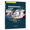 Mason Education Bec Intermediate Complete Set of 10 New Cambridge English Business English Foreign Language Learning English in Use Student Book + Synchronous Tutoring + Exercise Book + Oral Exam Manual + Real Question Set 12345 + Teacher's Book Student's Book + Teacher's Book + Tutorial + Exercise Book