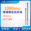 1090MHz fiberglass omnidirectional antenna UAV FPV remote sensing telemetry communication digital image transmission ADS-B antenna N female (with 30cm feeder) stick 12dBi (250cm)