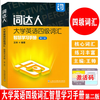 Ready-made Ci Master College English Level 4 Vocabulary Smart Learning Manual Second Edition College English Level 4 Test Wang Shuai One Book One Code Shanghai Foreign Language Education Press cet4 Level Vocabulary 9787544679480