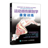 Sports injury anatomy and rehabilitation training (produced by People's Post Sports)