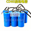 CD60 capacitor 100/150/200/250/300/350/400UF 450V motor starting capacitor 200UF450V
