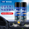 Pute car air conditioning cleaning agent deodorizing sterilization deodorizing interior foam free pipe cleaning agent air freshener