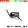 350-01 profile cutting machine original accessories create 35501 steel cutting machine tank rotor switch 350-01/35501 large spring