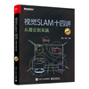Fourteen Lectures on Visual SLAM From Theory to Practice 2nd Edition SLAM Introductory Tutorial SLAM Basic Tutorial slam self