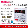 MAISHENG adjustable DC regulated power supply lithium battery rechargeable electrolytic plating rectifier anodizing constant voltage constant 0-30V adjustable 0-10A three-digit display