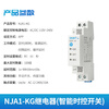 Chint (CHNT) intelligent time control switch NJA1 mobile APP remote multi-group timer programmable logic controller time controller 220V NJA1-KG