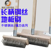 Floor brush, wire brush, kitchen and bathroom cleaning brush, cement floor hard-bristled floor brush, marble stone floor brush, wire brush head 30 cm + iron parts + wooden handle
