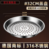 JOYCHARM German 316 stainless steel wok special steaming tray household steamer water-proof steaming rack steamer multi-functional water-proof steaming grid 32CM steaming tray 316 antibacterial stainless steel
