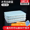 Dumpling box kitchen refrigerator crisper multi-layer quick-frozen dumpling storage box household tray egg box dumpling box Nordic blue large size 3 boxes 3 lids