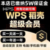 Wps super member rice husk day wps member pdf to word document translation ppt template download translation wps member 2 hours
