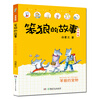 The second volume of The Story of Stupid Wolf (a phonetic version set with 6 volumes in total, including Stupid Wolf’s pets, etc.) is produced by Tang Sulan Studio (6-8 years old) extracurricular book, winter vacation, Christmas and New Year’s Day, New Year’s goods, extracurricular reading