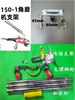 Jiang Zhiai angle grinder bracket can stand to control the angle grinder modified extension rod long handle grinder rust remover 100 type angle grinder bracket 1 set + angle fixing accessories