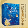 Official genuine Hans Christian Andersen's complete collection of fairy tales, hardcover, translated by Ye Junjian, children's literature storybook for 6-10 years old, including 166 stories, complete catalog annotations, illustrations, extracurricular reading books for primary school students, Boji Tianjuan, complete works of Hans Christian Andersen's fairy tales