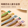 Weijia dinosaur alloy chopsticks, two pairs of children's chopsticks, one chopstick for each person, special baby chopsticks, antibacterial and mildew proof