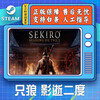 Sekiro Shadows Die Twice steam game PC Chinese Sekiro Shadows Die National CDK Sekiro Shadows Die National CDK activation code