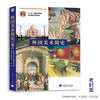 A Brief History of Foreign Art (Added Edition with Color Inserts)/General Higher Education Eleventh Five-Year National Planning Textbook