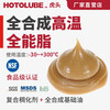 Hutou fully synthetic high temperature all-purpose grease 300 degree water resistant calcium sulfonate complex grease 130g single (2#)