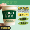 Yihao paper cups are custom-printed with logo, disposable cups are custom-made, food-grade coffee cups are custom-made, thickened water cups are custom-made with printing