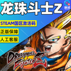 STEAM Genuine PC Chinese DRAGON BALL FighterZ Dragon Ball FighterZ National Activation Code CDK Deluxe Edition