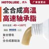 HOTOLUBE tiger head fully synthetic high temperature and high speed bearing grease, no oil rejection, low viscosity extreme pressure complex lithium base grease 130g single tube 2#