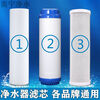 Water purifier first three stages 10-inch filter element universal set household PP cotton activated carbon pure water machine accessories ro membrane first three stages (PP+granular carbon+compressed carbon)